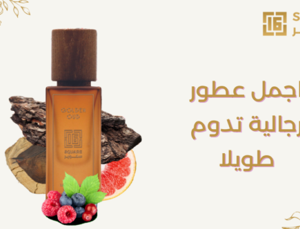 اجمل عطور رجالية تدوم طويلا