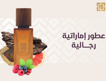 عطور إماراتية رجالية