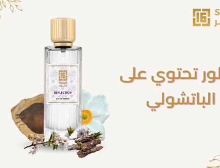 عطور تحتوي على الباتشولي