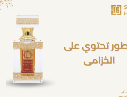 عطور تحتوي على الخزامى